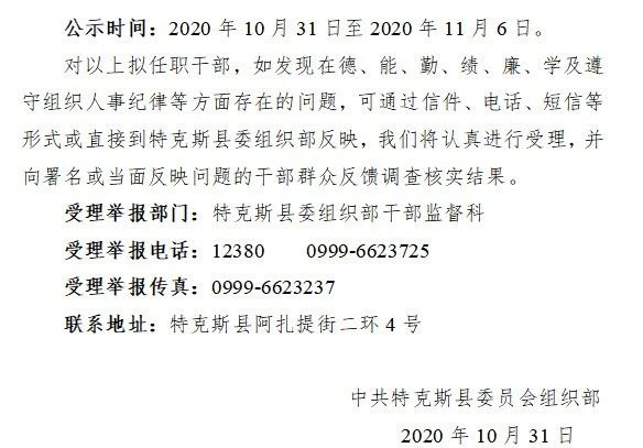 特克斯縣自然資源和規(guī)劃局最新人事任命，塑造未來發(fā)展的新篇章