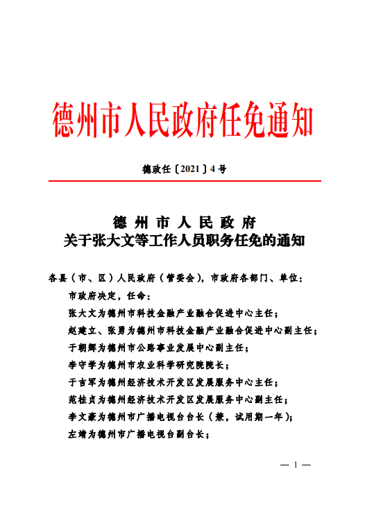 清城區(qū)級托養(yǎng)福利事業(yè)單位最新人事任命，推動福利事業(yè)邁上新臺階