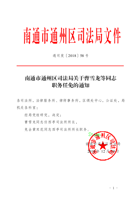 南通市招商促進局人事任命最新動態(tài)與影響展望