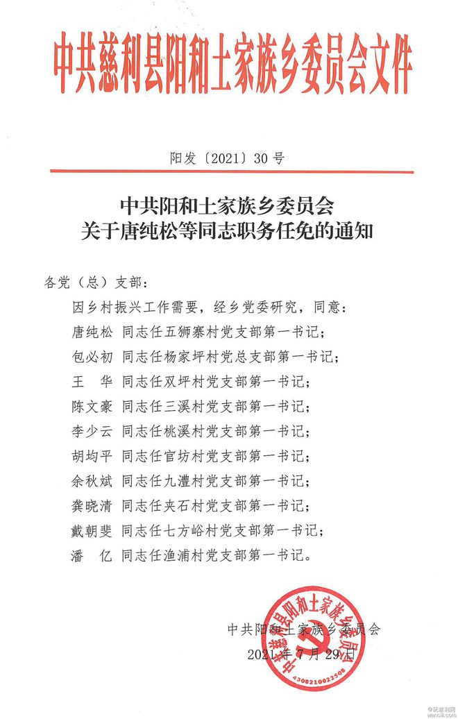 范家坪村委會人事任命推動村級治理邁上新臺階